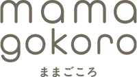 mamagokoro（ままごころ）